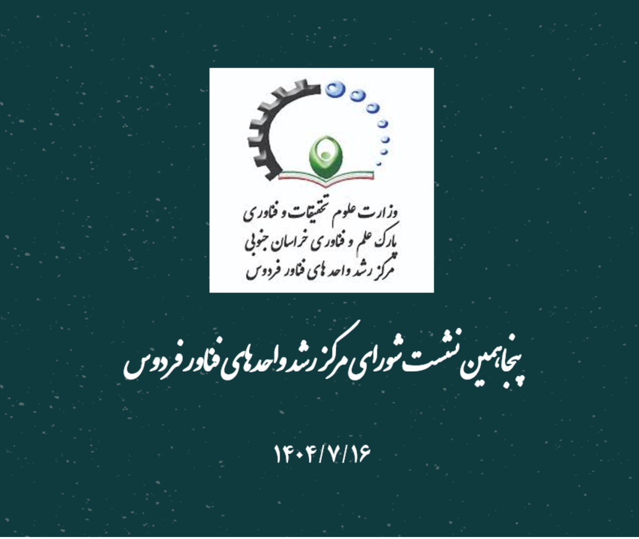 جلسه گروهی